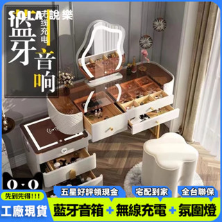 免運(高雄倉庫)智慧梳妝臺無綫充電輕奢北歐臥室化妝臺現代簡約多功能公主化妝桌#可貨到付款#
