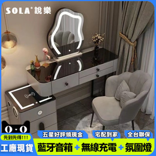 免運(高雄倉庫)智慧梳妝臺無綫充電北歐臥室多功能高階化妝臺現代簡約網紅化妝桌#可貨到付款#