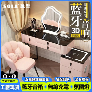 免運(高雄倉庫)智慧梳妝臺無綫充電輕奢北歐臥室化妝臺現代簡約多功能公主化妝桌#可貨到付00