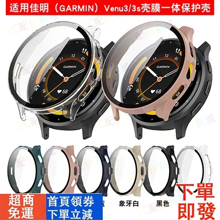 佳明venu 3/3S可用保護殼 Garmin venu 3 3S適用保護殼 佳明手錶venu 3/3S可用保護殼