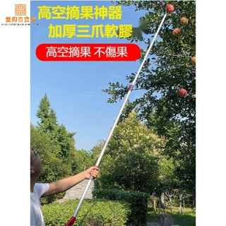#臺灣熱銷# 高空摘果神器 多功能加長伸縮桿 採摘水果蘋果石榴梨柿子三爪摘果器