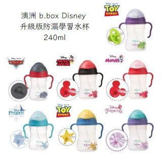 澳洲 b.box Disney 升級版防漏學習水杯 240ml 米奇／艾莎／胡迪／巴斯多款花色❤陳小甜嬰兒用品❤