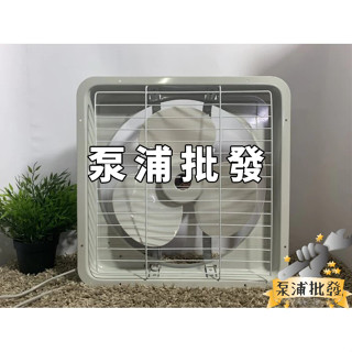 【泵浦批發】海神牌 14” 吸排風扇 窗型排風扇 通風扇 抽風扇 電風扇 支架型 TH-1401 排風機