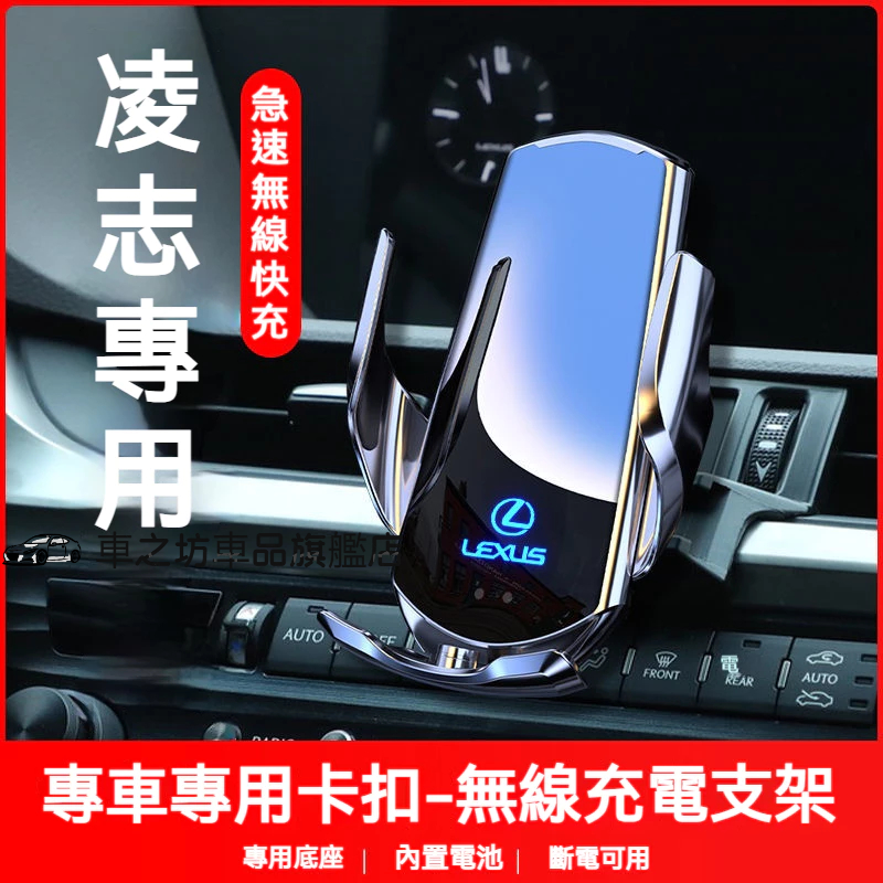 凌志手機支架 卡扣式 重力支架 Lexus NX ES RX UX IS CT LS GS LX RC 車載手機架