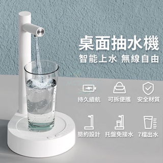 桶裝水抽水機 定量出水 電動抽水機 USB充電式抽水機 桌上型抽水器 桶裝水飲水機 自動抽水器