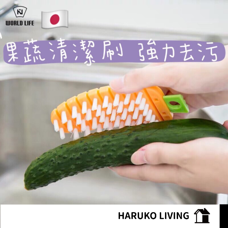 日本蔬果刷 可彎曲廚房硬毛刷 去泥清洗清潔刷 蘿蔔刷 小久保