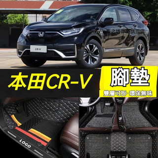 本田 HONDA CRV5.5 專用包覆式皮革腳墊 隔水墊 CRV 耐用 覆蓋車內絨面地毯 全包圍汽車腳踏墊 全新升級