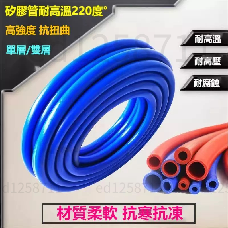 促銷免運🎉 矽膠管 汽車矽膠管耐高溫高壓真空管軟管雙層藍色夾線編織暖風管水箱水管