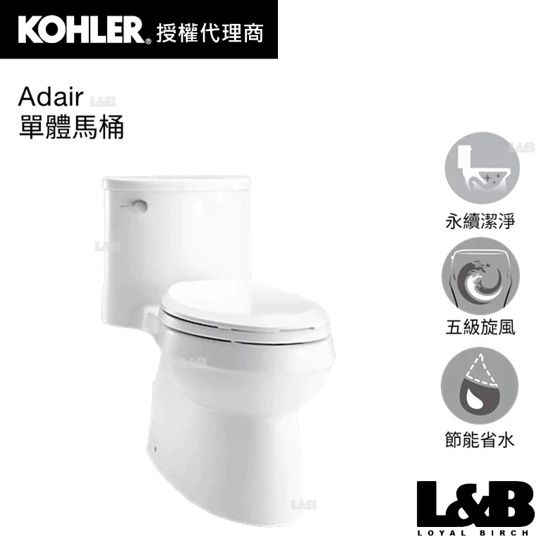 【KOHLER】Adair 單體馬桶 馬桶 省水馬桶 陶瓷馬桶 坐式馬桶 換馬桶 K-5171K-CM-0