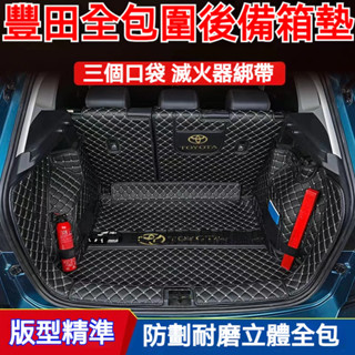 豐田後備箱墊 altis camry yaris vios rav4 chr 立體全包圍防水墊後車廂墊 行李箱墊