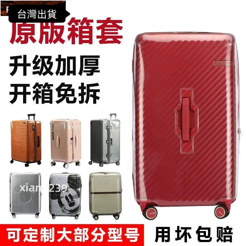samsonite旅行箱保護套 適於新秀麗行李箱保護套QJ4/KJ1/HJ1/V22 28寸拉桿旅行箱套20/25
