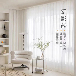 紗簾 加厚幻影白紗 透光不透人窗紗紗簾 防貓抓紗簾 白色遮光簾 飄窗陽臺客廳隔斷 半遮光落地窗簾紗 北歐隔間簾 窗簾