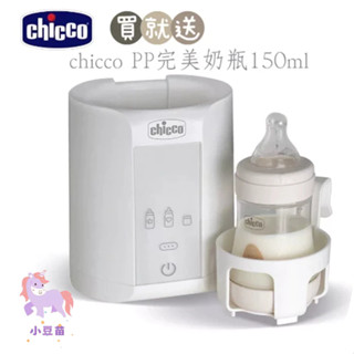 贈PP奶瓶一隻 chicco 智慧溫控溫奶加熱器 溫奶器 副食品 母乳 配方奶 加熱器【公司貨】🍀小豆苗