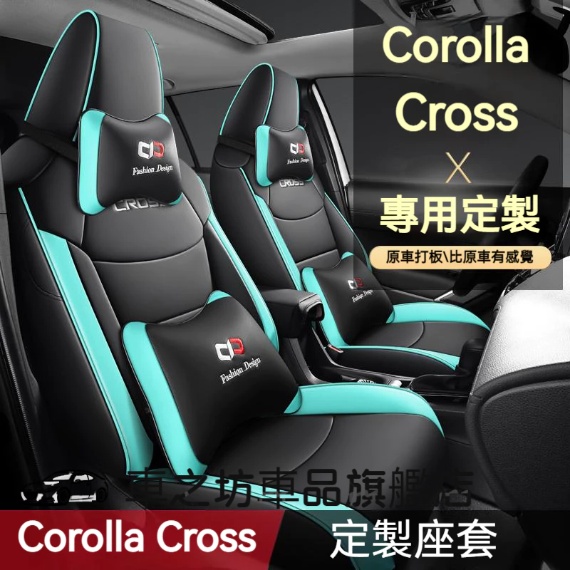 Corolla Cross全皮全包汽車座套Corolla cross座椅套#Corolla Cross環保防水耐磨坐墊