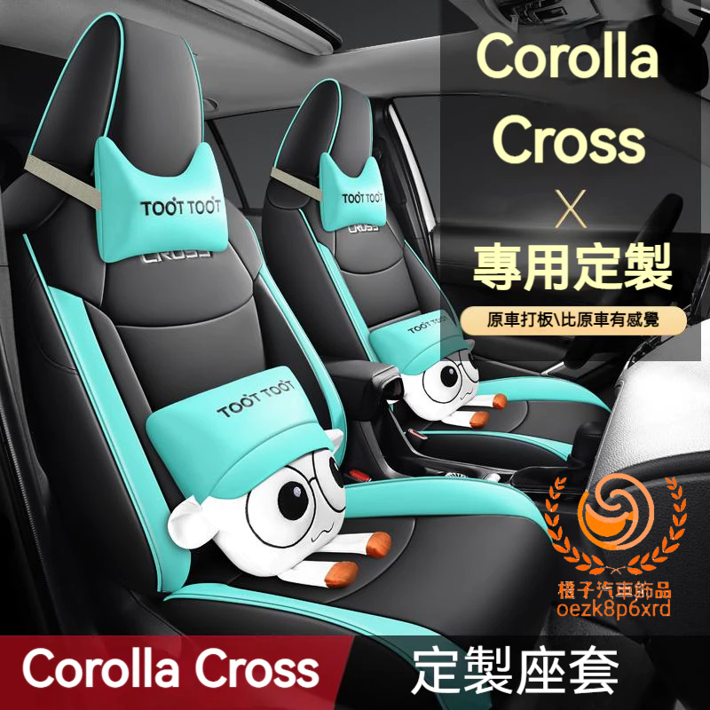 Corolla Cross全皮全包汽車座椅套 Corolla cross座椅套 豐田CC環保防水耐磨座椅套