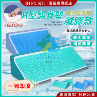 【百福康旗艦店】🔥限時特惠 翻身 輔助器 防褥瘡三角枕 三角墊 翻身護理器 臥床老人三角墊 翻身護理墊 防褥瘡墊