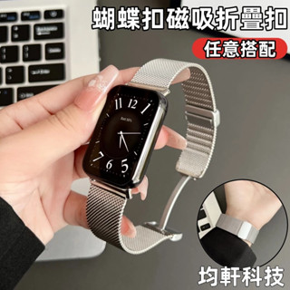 蝴蝶釦磁吸錶帶 小米8Pro 金屬不鏽鋼錶帶 適用於 小米手環 8 Pro 錶帶 小米8 Pro 小米腕帶 小米手環