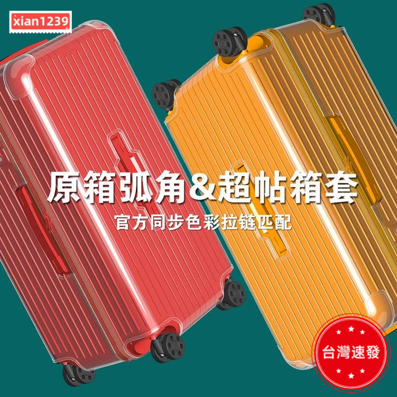 精選 適用於日默瓦保護套essential 透明行李trunk plus 30寸31吋33吋箱套rimowa