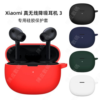臺灣發貨🔥Xiaomi buds 3 保護套xiaomi buds 3t pro保護殼buds4藍牙耳機殼矽膠軟殼