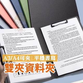 A4摺頁雙夾文件夾 資料夾 檔案夾 文件套 資料冊 雙面A4板夾 辦公用品 筆記資料板 手寫板 簽名板 卷宗●OS021