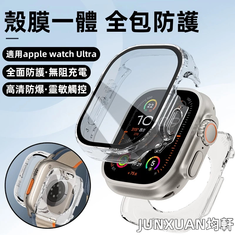 S9 殼膜一體 全包防護 高清防爆 適用於 Apple Watch 9 8 7 6 SE 45mm 49mm 手錶錶殼