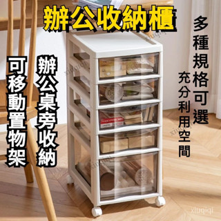 辦公收納櫃 可移動置物架 辦公桌旁收納 檔案收納盒 美甲收納推車 美甲飾品收納推車 化妝品收納盒 美容推車 美甲推車