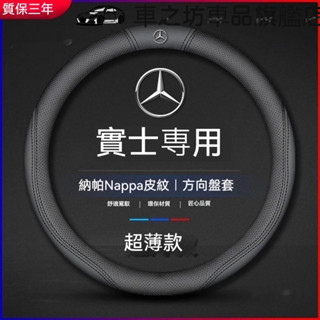 適用於 Benz 賓士方向盤套 CLA GLA GLB GLC GLE GLK E250 C180 C220 C200