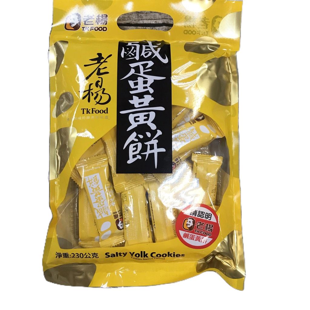 老楊 鹹蛋黃餅 滿額免運 嘉義名產 團購 熱門 批發 外銷【達興食品】