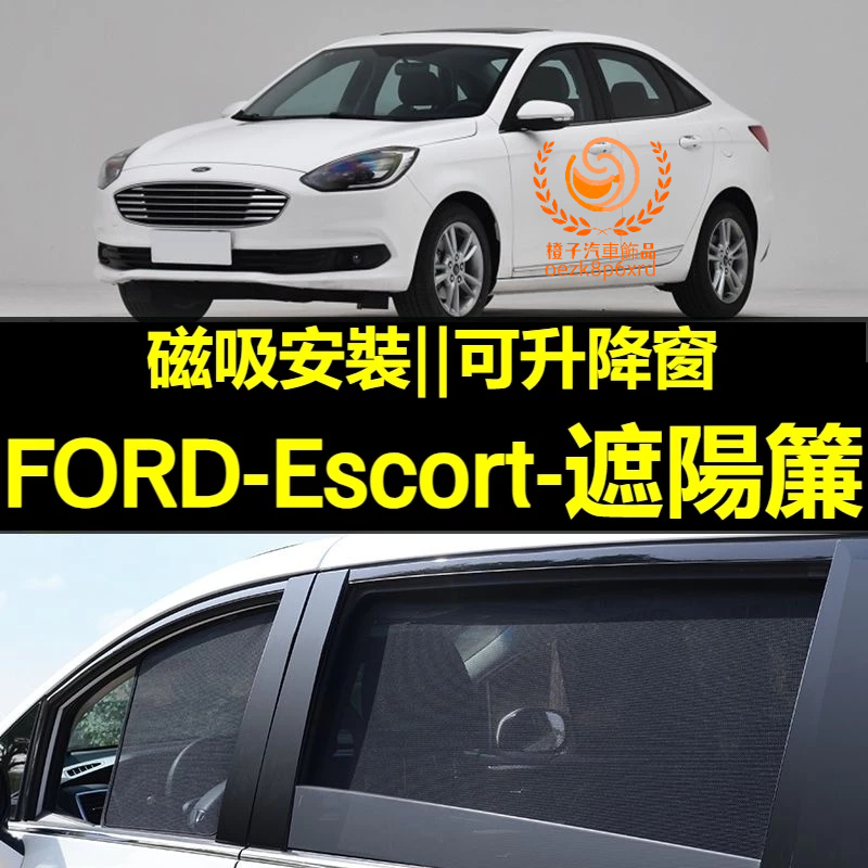 FORD Escort遮陽簾 Escort 車窗紗網 磁吸遮陽簾 Escort 車窗簾 汽車紗窗 防蚊蟲 專用汽車遮陽簾