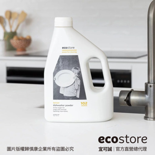 【ecostore宜可誠】洗碗機專用環保洗碗粉_經典檸檬1KG/2KG/潤乾精 紐西蘭原裝進口