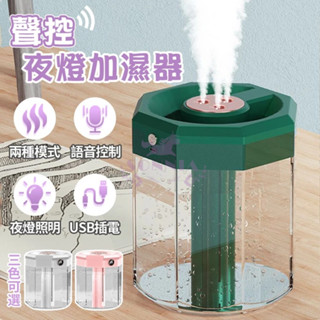 香薰機 香氛機 聲控加濕器 2.4L大容量 空氣加濕器 3噴頭加濕器 夜燈加濕器