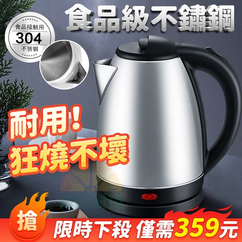 台灣現貨【貨比鄰💗】水壺 110V 304不鏽鋼快煮壺 自動斷電 茶壺 不鏽鋼 泡茶壺 電熱水壺 壺 泡茶壺 電熱水壺
