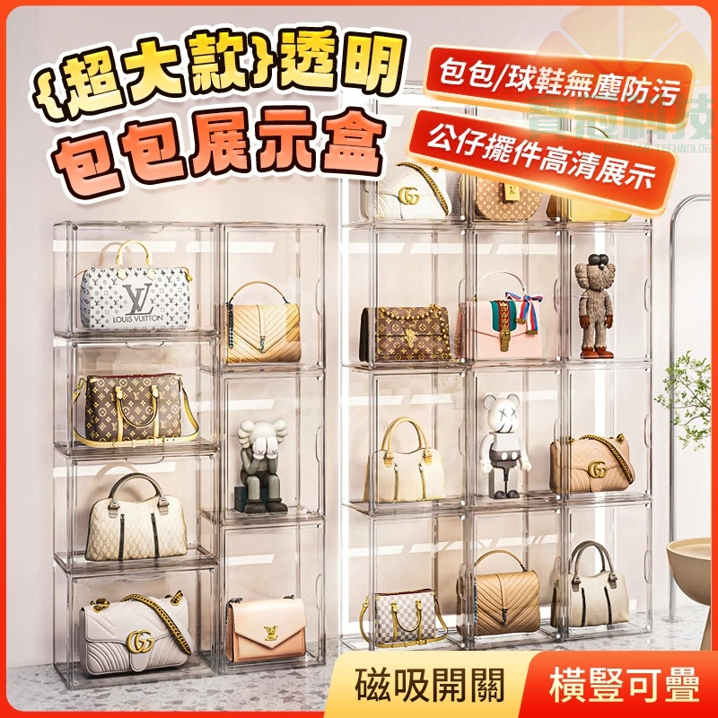【🔥台灣現貨】包包 收納 公仔 展示櫃 磁吸收納盒 展示盒 公仔展示盒 防塵 包包收納 防塵收納 透明展示櫃 鞋櫃 鞋盒