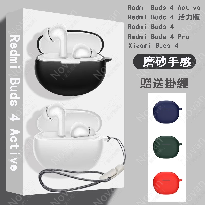 Redmi Buds 4 Active 保護套 活力版 防摔 Buds 4 Pro保護殼 紅米 小米 Buds 4耳機殼