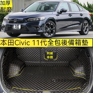 本田 Civic11代 後備箱墊 Civic 全包圍行李箱墊尾箱墊 專用後車箱墊專用 原車版型 環保無味 全新升級