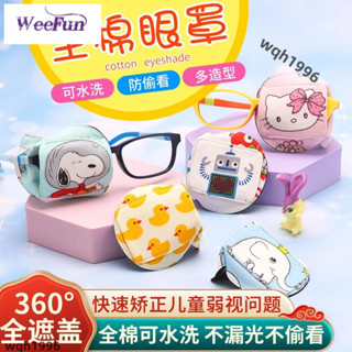 免運 兒童眼罩 兒童弱視眼罩 兒童弱視遮光眼罩視力矯正立體遮眼罩斜視單眼遮布大號眼鏡遮罩 弱視眼罩 單眼眼罩 兒童遮眼罩