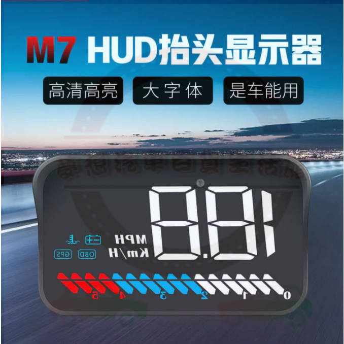 領先者 M7 OBD2+GPS 白光大字體HUD 多功能汽車抬頭顯示器