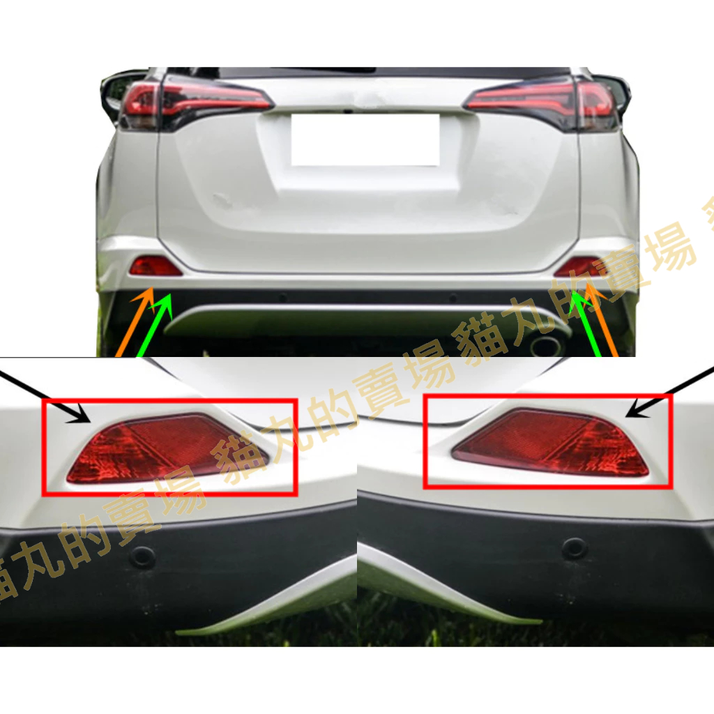 全新 豐田 RAV4 4.5代 反光片 霧燈 紅色反光片 後保桿 後霧燈 零件