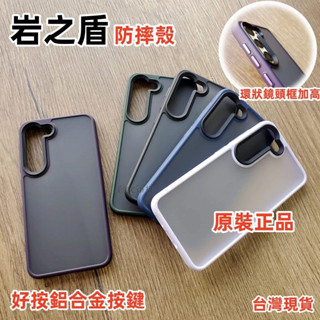 巖之盾 軍規 手機殼 三星 S25 S24 S23 + PLUS ULTRA S25+ S23+ S24+ 手機殼 殼