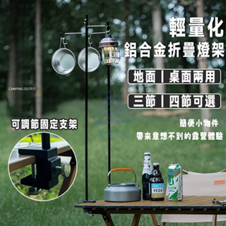 折疊雙頭輕量燈杆架 桌面/地面兩用燈架 折疊多功能燈架 鋁合金燈桿 燈桿 燈柱 燈架 露營燈柱