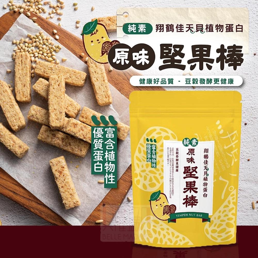 【翔鶴佳】黃金天貝堅果棒 原味/咖哩 素食 天貝 丹貝 印尼【貝麗瑪丹】