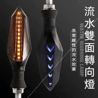 led轉向燈 流水燈 轉彎燈 摩托車改裝配件 機車改裝 超亮 流水 轉彎指示燈 地平線 踏板車 12V 越野轉彎方向燈