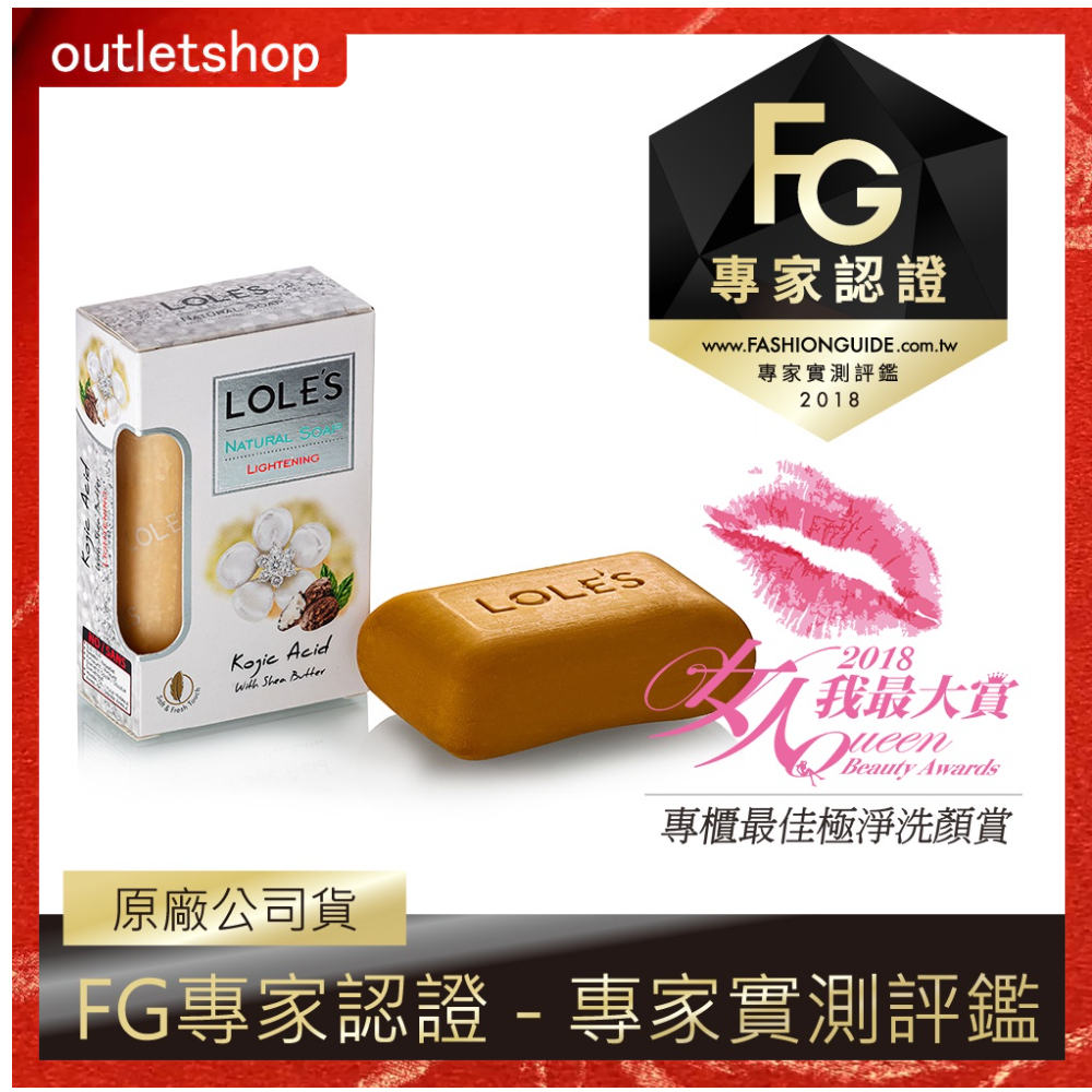 LOLE'S 多功能 機能皂150g (多款任選) 美白淡斑 /抗老活膚 /活性炭 /清爽去角質 /溫和淨化 /茶樹