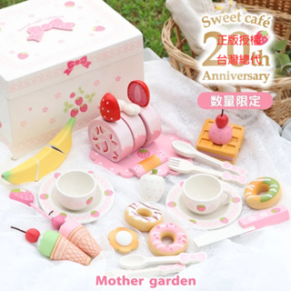 日本Mother Garden 20週年限定 下午茶-幸福時光 木製玩具 扮家家 過家家 角色扮演遊戲 母嬰親子