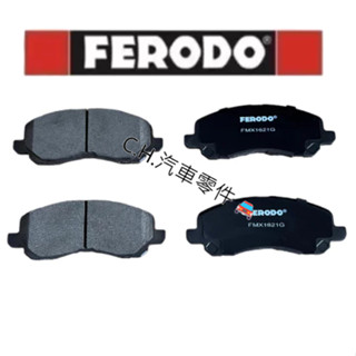 C.H.汽材 SAVRIN GRUNDER FORTIS OUTLANDER FERODO MAX 前煞車來令片 前來令