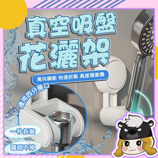 太力 無痕吸盤 可調蓮蓬頭架【E065】免釘蓮蓬頭架 花灑架 蓮蓬頭支架 蓮蓬頭夾 蓮蓬頭座 蓮蓬頭 淋浴架 花灑座
