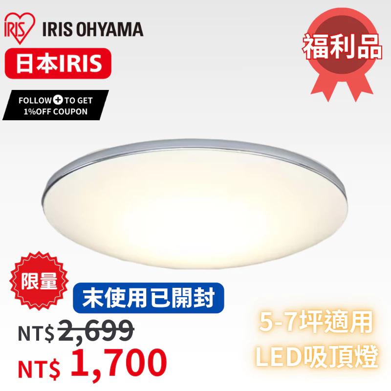 【IRIS 一單限下一個】LED多功能金屬邊吸頂燈/6坪入門款/調色調光 /CL12DL-5.1M_IRSTW_13