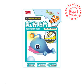 【塔波小姐】 3M 防滑貼片 海洋生物 (6片裝/盒 ) 安全止滑墊 浴室防滑