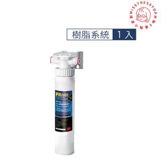 【塔波小姐】 3M SQC前置樹脂軟水系統(3RF-S001-5)(需搭配淨水器)