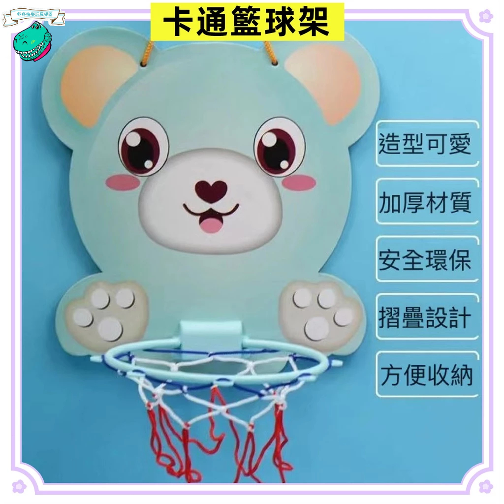 台灣出貨🎈卡通籃球架 兒童室內籃球架 懸掛式籃球框 體育玩具 籃框組 投籃玩具 籃球框玩具 巧虎籃球組 兒童籃球框